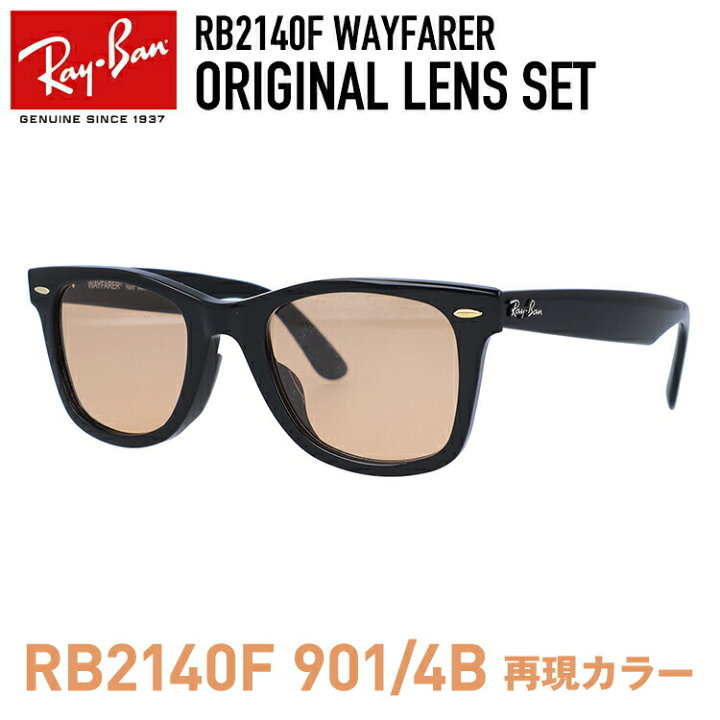 楽天市場】【人気のRB2140F 901/4Bのレンズカラーを再現】レイバン 