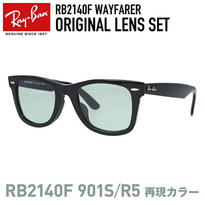 楽天市場】【人気のRB2140F 901S/R5のレンズカラーを再現】レイバン  