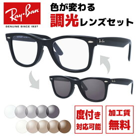 レイバン サングラス 調光レンズセット Ray-Ban RB2140F 901 52・RB2140F 901 54 アジアンフィット WAYFARER ウェイファーラー ウェリントン型 メンズ レディース RAYBAN ドライブ 運転 ブランドサングラス UVカット メガネ 眼鏡 【海外正規品】