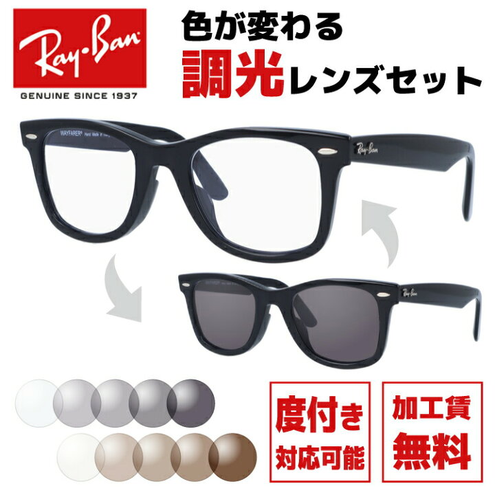 楽天市場】レイバン サングラス 調光レンズセット Ray-Ban RB2140F 901  