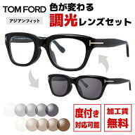 トムフォード サングラス 調光レンズセット FT5178F 001 51 （TF5178F 001 51） メンズ レディース ユニ…