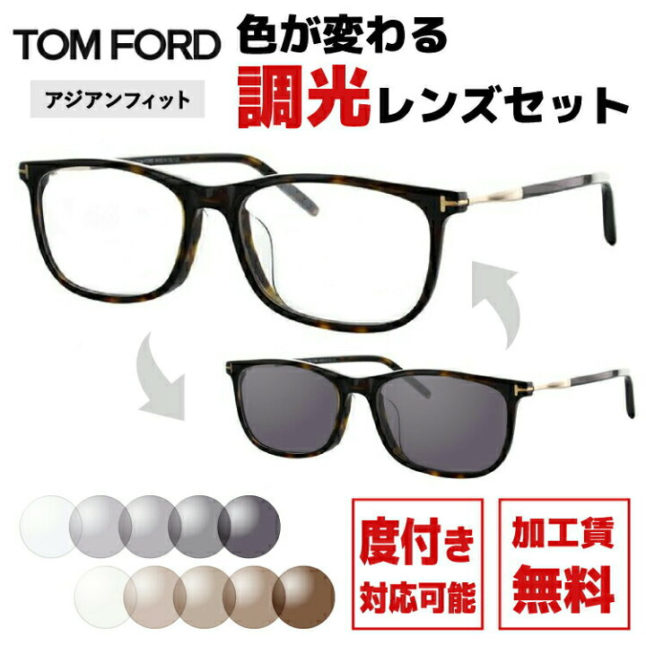 楽天市場】トムフォード サングラス 調光レンズセット FT5398F 052 54 