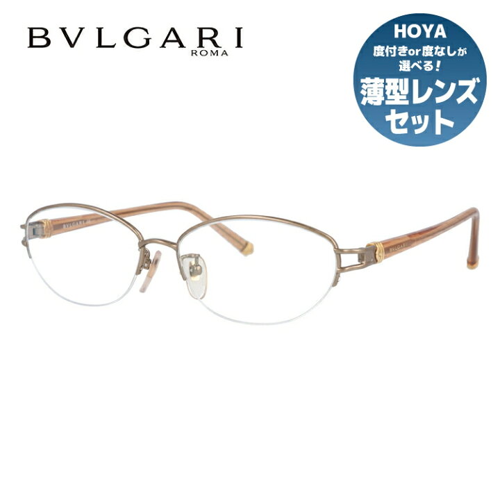 楽天市場】ブルガリ メガネ フレーム 眼鏡 BV241TK 450 54サイズ 度付きメガネ 伊達メガネ ブルーライト 遠近両用 老眼鏡  ライトブラウン レディース 【BVLGARI】 【正規品】 : 眼鏡達人