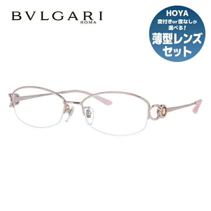 楽天市場 ブルガリ メガネ フレーム 眼鏡 Bv65tg 458 54サイズ 度付きメガネ 伊達メガネ ブルーライト 遠近両用 老眼鏡 ピンク ダイヤモンド使用 レディース Bvlgari 正規品 眼鏡達人