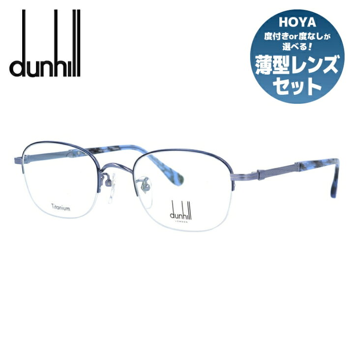 ダンヒル遠近両用メガネ薄い青色｜老眼鏡・シニアグラス