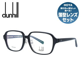 【国内正規品】ダンヒル メガネ 度付き 度なし 伊達メガネ 眼鏡 dunhill VDH222J 0700 55サイズ スクエア メンズ 日本製