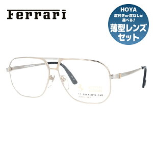 【伊達・度付きレンズ無料】フェラーリ メガネ フレーム 眼鏡 FA902 1 61サイズ 度付きメガネ 伊達メガネ ブルーライト 遠近両用 老眼鏡 メンズ ダブルブリッジ 【Ferrari】