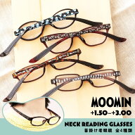 ムーミン 首掛け 老眼鏡 MOOMIN +1.50〜+3.00 リーディンググラス おしゃれ ムーミントロール スナフキン…