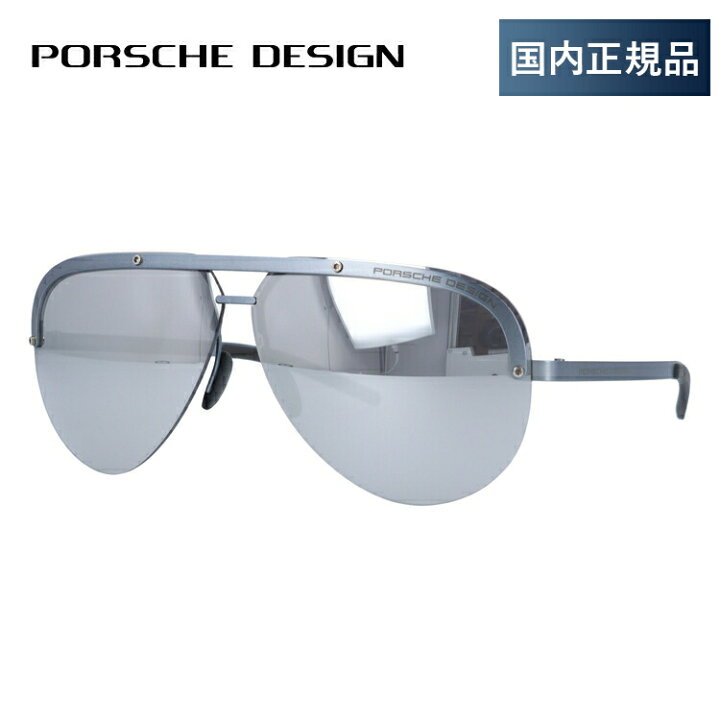 楽天市場】【国内正規品】ポルシェデザイン サングラス ミラーレンズ 
