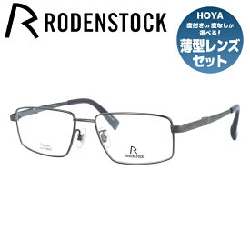 【SALE 20%OFF】【国内正規品】ローデンストック メガネフレーム 伊達メガネ RODENSTOCK R0500-B 53/55サイズ スクエア ユニセックス メンズ レディース 日本製