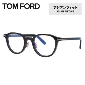 トムフォード メガネフレーム 伊達メガネ アジアンフィット TOM FORD FT5857DB 052 48サイズ ウェリントン型 TF5857DB / FT5857-D-B 度なしブルーライトカットレンズ付 PC スマートフォン メンズ レディース トム・フォード