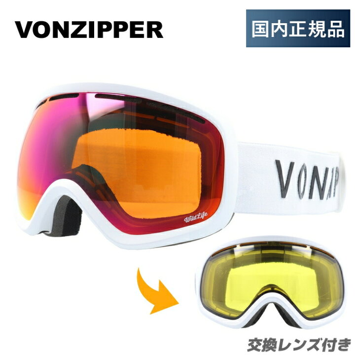 ボンジッパー VZ ゴーグル 替えレンズ付き（2/10まで ボンジッパー 