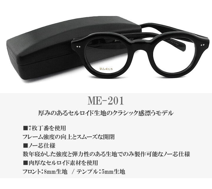 楽天市場】銘品晴夫作 メガネ ME-201 C-1 眼鏡 クラシック 伊達メガネ 