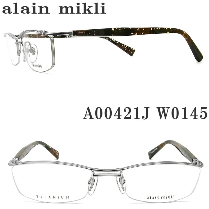 楽天市場】アランミクリ alain mikl メガネ A00421J W0145 眼鏡 伊達 