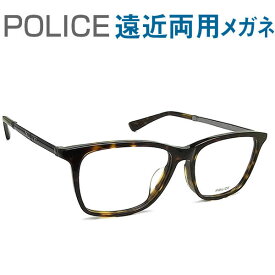 30代の頃に戻るメガネ ポリス遠近両用メガネ《安心のSEIKO・HOYAレンズ使用》POLICE 26J-02BV 老眼鏡の度数でご注文下さい 近くも見える伊達眼鏡 やや大きめサイズ