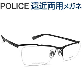 30代の頃に戻るメガネ ポリス遠近両用メガネ《安心のSEIKO・HOYAレンズ使用》POLICE VPLE11J-0531 老眼鏡の度数でご注文下さい 近くも見える伊達眼鏡 やや大きめサイズ 日本製