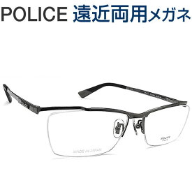 30代の頃に戻るメガネ ポリス遠近両用メガネ《安心のSEIKO・HOYAレンズ使用》POLICE VPLE11J-0568 老眼鏡の度数でご注文下さい 近くも見える伊達眼鏡 やや大きめサイズ 日本製