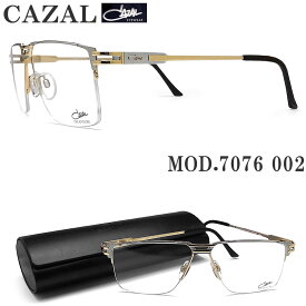 CAZAL カザール メガネフレーム 7076 002 眼鏡 ブランド 伊達メガネ 度付き マットシルバー×ゴールド メンズ 男性 ドイツ製 やや大きめサイズ
