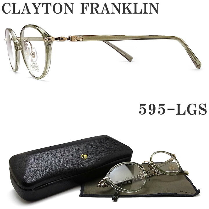 楽天市場】クレイトン フランクリン CLAYTON FRANKLIN メガネ 595-LGS 