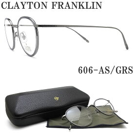 クレイトン フランクリン CLAYTON FRANKLIN メガネ 606-AS/GRS 眼鏡 クラシック 伊達メガネ 度付き アンティークシルバー メンズ レディース 男性 女性
