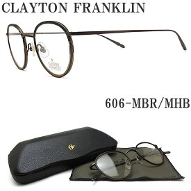 クレイトン フランクリン CLAYTON FRANKLIN メガネ 606-MBRMHB 眼鏡 クラシック 伊達メガネ 度付き ブラウン系 メンズ レディース 男性 女性
