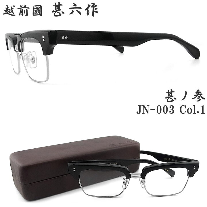 楽天市場】越前国甚六作 甚ノ参 JN-003 col.1 セルロイド サーモント  