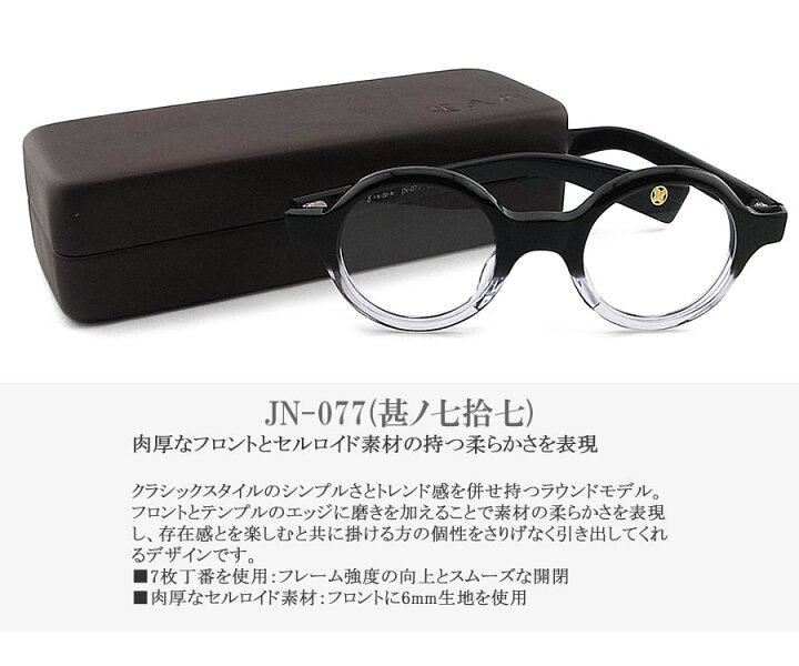 楽天市場】越前国甚六作 甚ノ七拾七 JN-077 col.2 セルロイド ラウンド 