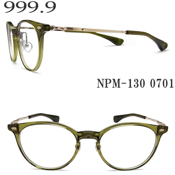 楽天市場】フォーナインズ 999.9 メガネ NPM-130 0701 眼鏡 伊達メガネ  
