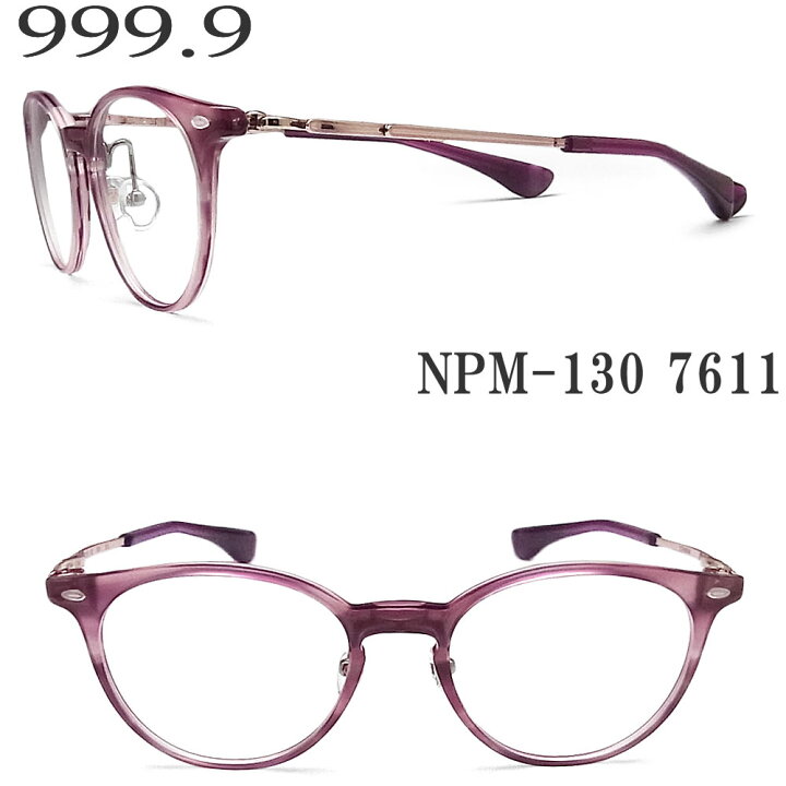 楽天市場】フォーナインズ 999.9 メガネ NPM-130 7611 眼鏡 伊達メガネ 