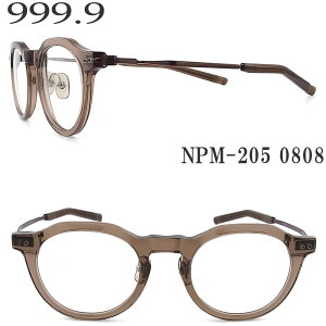 フォーナインズ 999.9 メガネ NPM-205 0808 眼鏡 伊達メガネ 度付き クリアブラウン×ブラウン 男性 女性 four nines メガネ