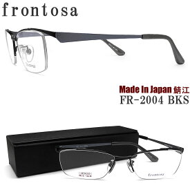 FRONTOSA フロントーサ メガネ FR-2004 BKS 眼鏡 伊達メガネ 度付き ブラック×グレー チタン 日本製 鯖江 メンズ 男性