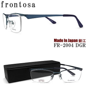 FRONTOSA フロントーサ メガネ FR-2004 DGR 眼鏡 伊達メガネ 度付き ブルーグリーン チタン 日本製 鯖江 メンズ 男性