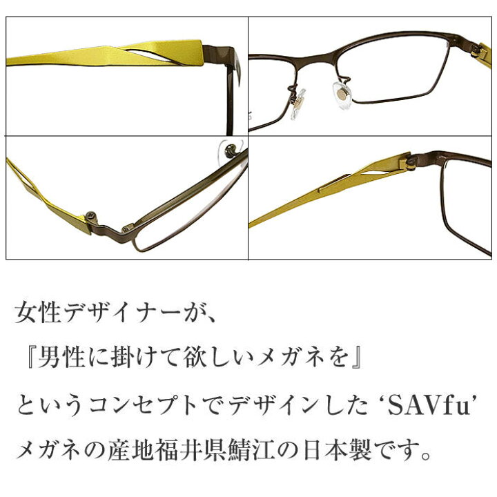 楽天市場 お洒落でかっこいいメガネ Savfu6005 Br 福井 鯖江の日本製のフレームです 男性用 眼鏡 伊達眼鏡に度付めがねに メンズ グラス パパ 楽天市場 お洒落でかっこいいメガネ Savfu6005 Br 福井 鯖江の日本製のフレームです 男性用 眼鏡 伊達眼鏡に度付めがねに メンズ グラス パパ