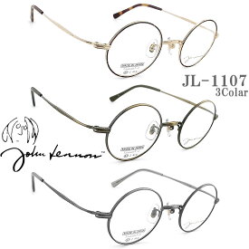 JOHN LENNON ジョンレノン メガネ JL-1107 日本製 ラウンド 丸眼鏡 クラシック めがね 眼鏡 アンティーク john lennon フレーム 新品 男性・女性 チタン 日本製 jl1107