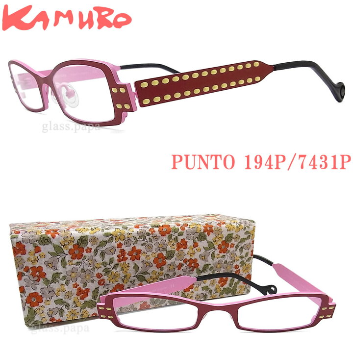 楽天市場】KAMURO カムロ メガネ フレーム PUNTO-194P7431P 眼鏡 