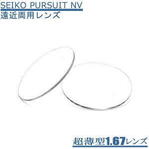 E䂪݂ȂʗݐỉߗpKlYySEIKO PURSUIT NV 167zZCR[pV[gNV}Chz1.67i21gj^