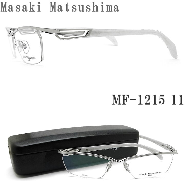 楽天市場 Masaki Matsushima マサキマツシマ メガネ Mf 1215 11 眼鏡 サイズ57 伊達メガネ 度付き シルバー パールホワイト チタン メンズ 男性 グラス パパ