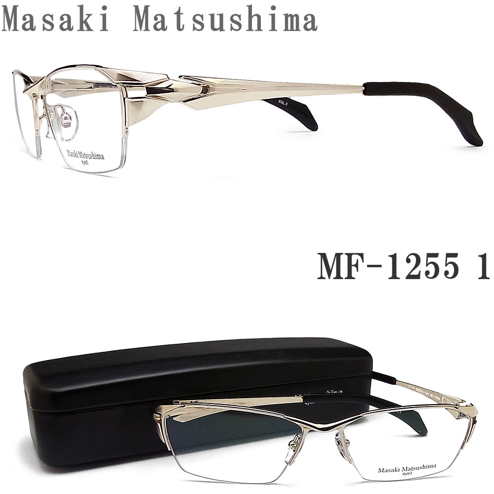 Masaki Matsushima マサキマツシマ メガネ MF-1255 1 眼鏡 サイズ58 伊達メガネ 度付き ホワイトゴールド ナイロール  メンズ 男性 日本製 チタン | グラス・パパ