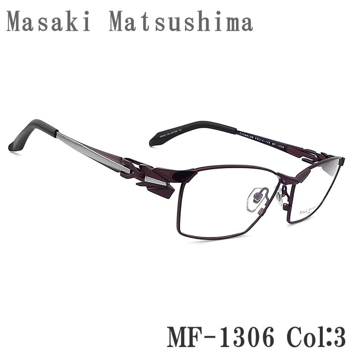 楽天市場】Masaki Matsushima マサキマツシマ メガネ MF-1306 3 眼鏡 