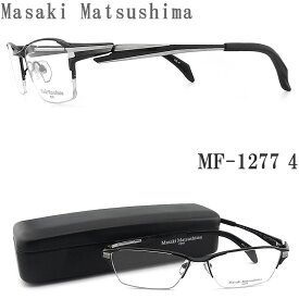 【ポイント5倍+500円割引クーポン】 Masaki Matsushima マサキマツシマ メガネ MF-1277 4 眼鏡 サイズ57 伊達メガネ 度付き ブラック×マットライトグレー チタン ハーフリム メンズ 男性 大きめ mf1277