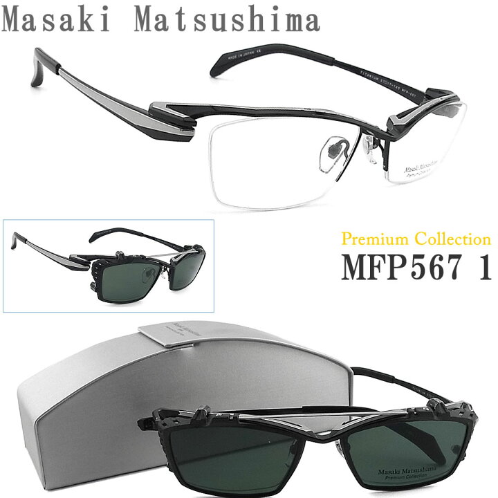 楽天市場】Masaki Matsushima マサキマツシマ メガネ MFP-567 1 
