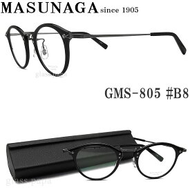 増永眼鏡 MASUNAGA メガネフレーム GMS-805 #B8 眼鏡 クラシック 伊達メガネ 度付き ブラック メンズ・レディース メガネ