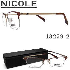 NICOLE ニコル メガネ 13259 2 眼鏡 伊達メガネ 度付き ブラウン×アンティークゴールド メタル メンズ 男性