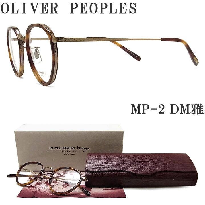 楽天市場】OLIVER PEOPLES オリバーピープルズ メガネフレーム MP-2 DM  