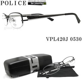 POLICE ポリス メガネフレーム VPL420J-0530 眼鏡 ブランド 伊達メガネ 度付き 青色光カット パソコン用 メンズ・レディース 男性用・女性用 ブラック メタル vpl-420j