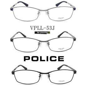 POLICE ポリス メガネフレーム VPLL53J 眼鏡 伊達メガネ 度付き 青色光カット パソコン用 メンズ・レディース 男性用・女性用 チタン フルリム