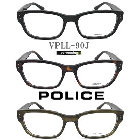 POLICE ポリス メガネフレーム VPLL90J 眼鏡 伊達メガネ 度付き 青色光カット パソコン用 メンズ・レディース 男性用・女性用 アセテート フルリム
