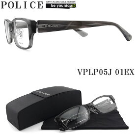POLICE ポリス メガネフレーム VPLP05J-01EX 日本製 眼鏡 伊達メガネ 度付き 青色光カット パソコン用 メンズ・レディース 男性用・女性用 フルリム vplp-05j