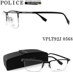 POLICE ポリス メガネフレーム VPLT92J-0568 眼鏡 伊達メガネ 度付き 青色光カット パソコン用 メンズ・レディース 男性用・女性用 マットブラック/ガンメタル メタル ハーフリム vplt-92j