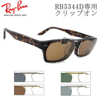 楽天市場】レイバン クリップ オン サングラス（バッグ・小物 